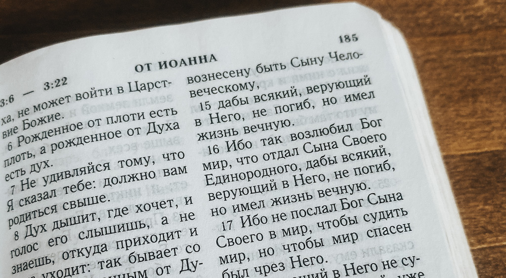 John 3:16 in Russian